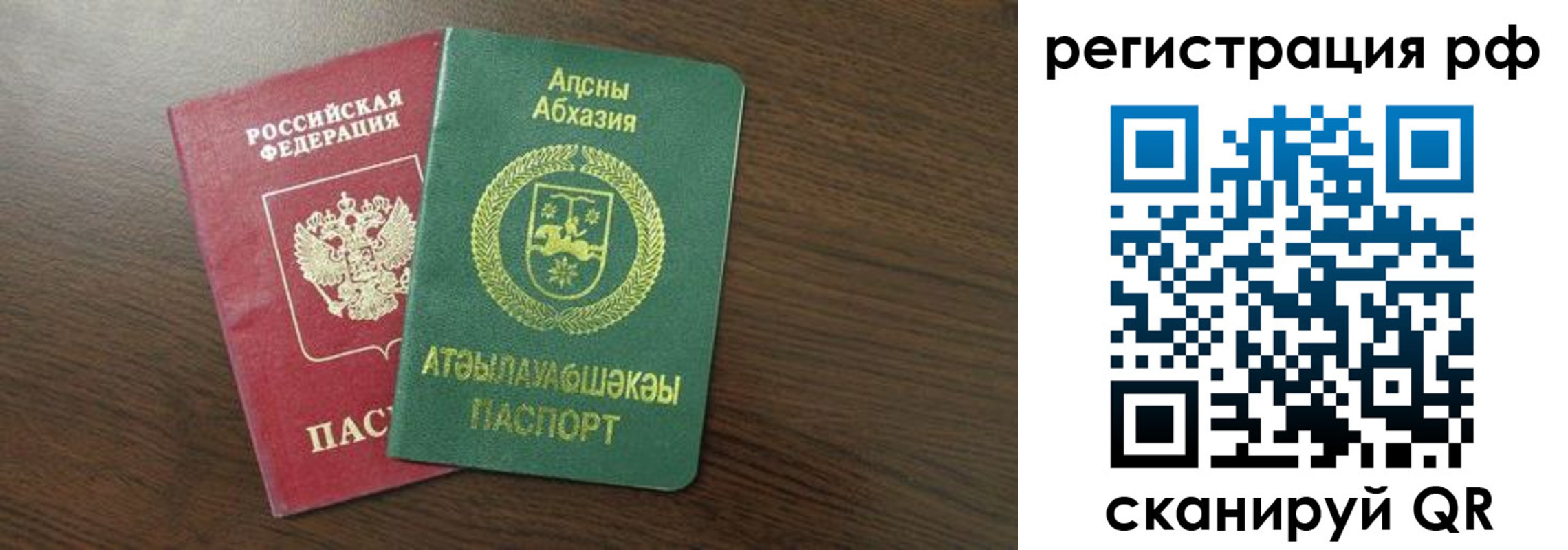 прописка штамп в Алейске