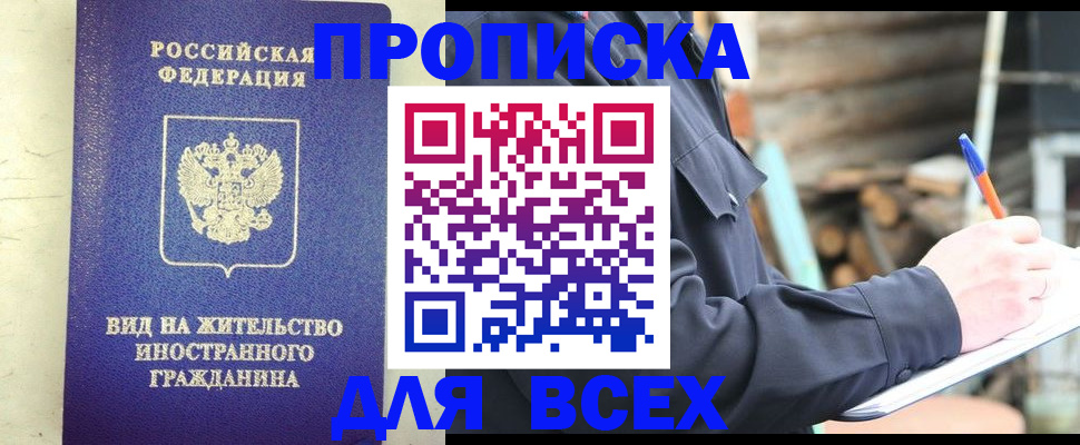 временная регистрация недорого в Алейске