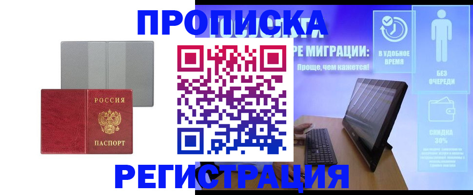 временная регистрация законно в Алейске