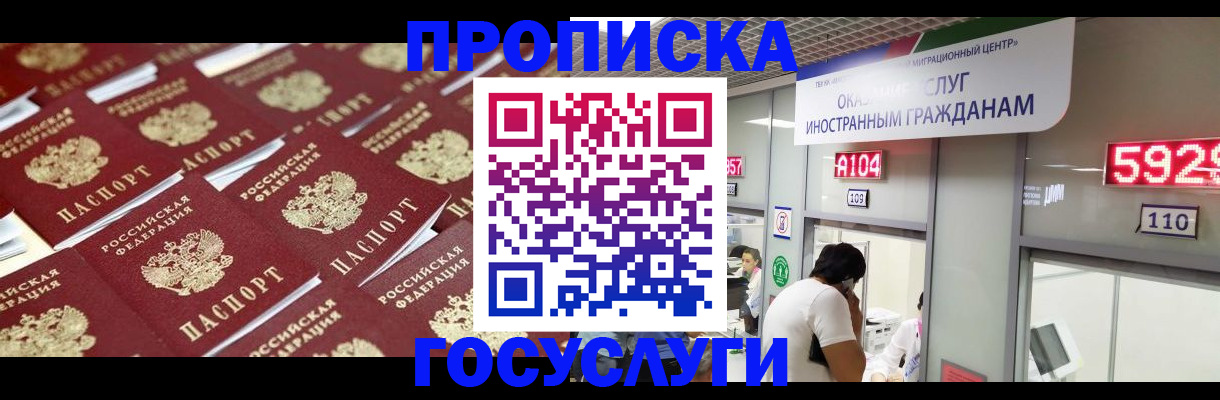 временная регистрация законно в Алейске