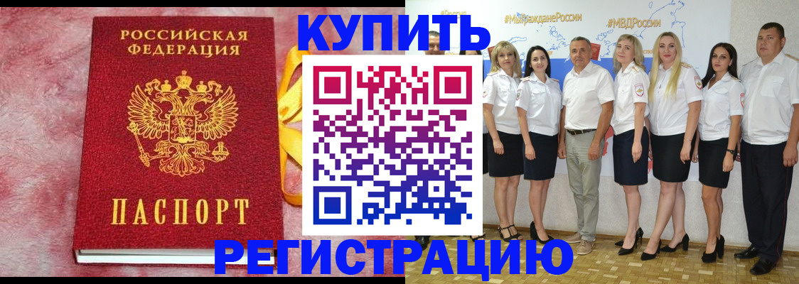 прописка ребенка в Алейске