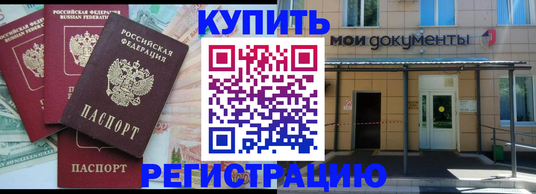 где прописаться в Алейске